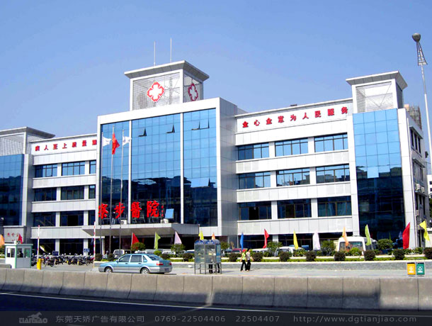 東莞寮步醫院畫冊設計