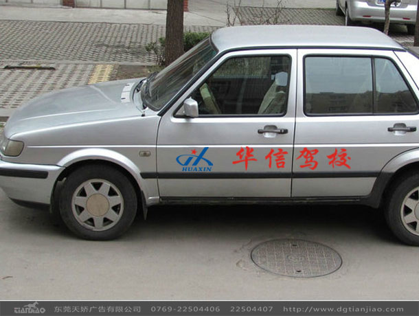 華信駕校标志設計