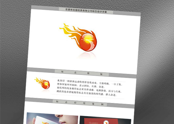 實德公司标志設計