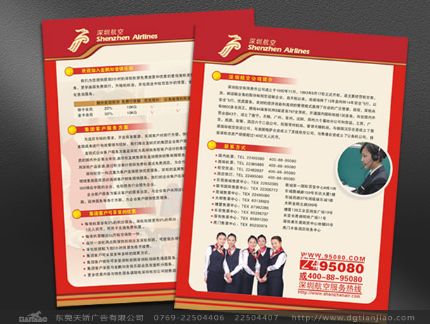 深圳航空畫冊設計