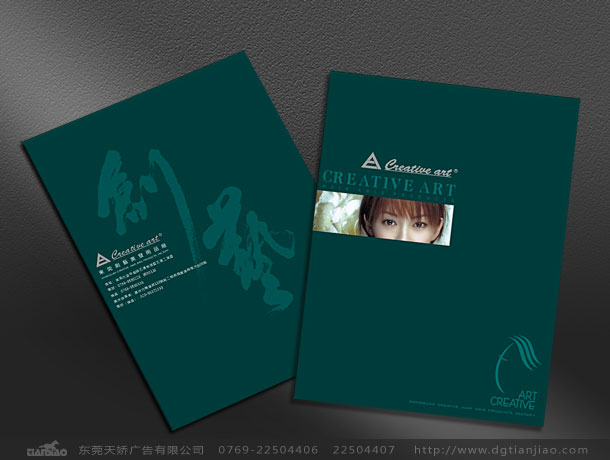 創藝發梳畫冊設計