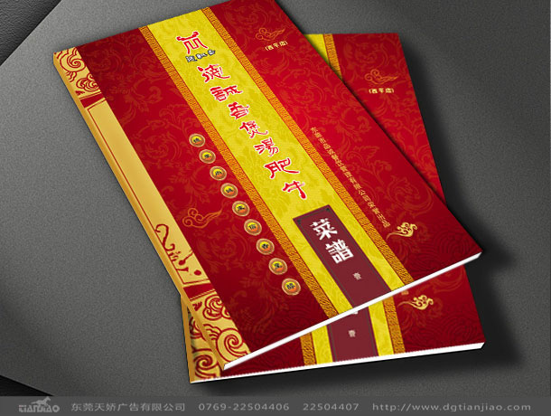 德誠香菜譜設計