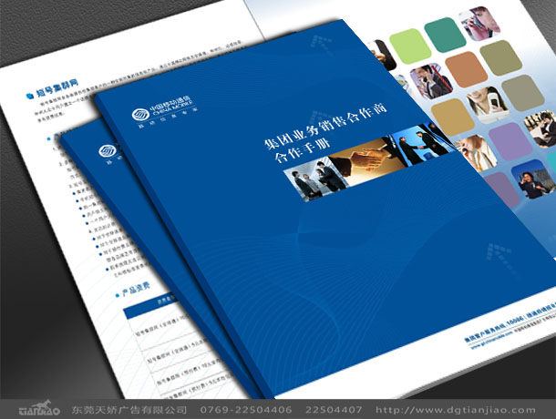 中國移動畫冊設計