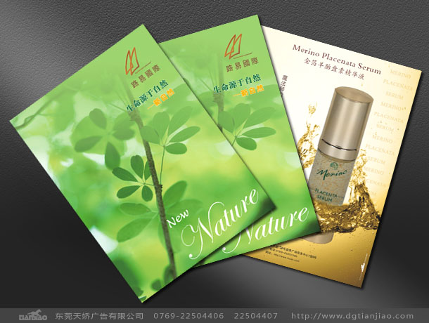 路易化妝品畫冊設計