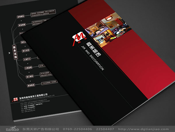 嘉美裝飾畫冊設計