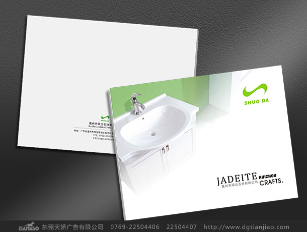 碩達衛浴畫冊設計