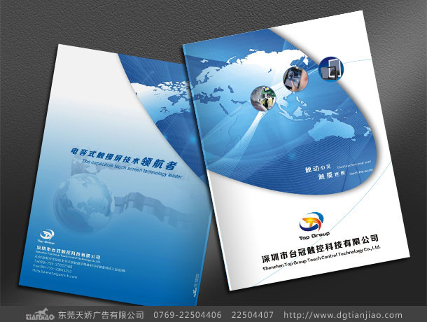 台冠電子畫冊設計