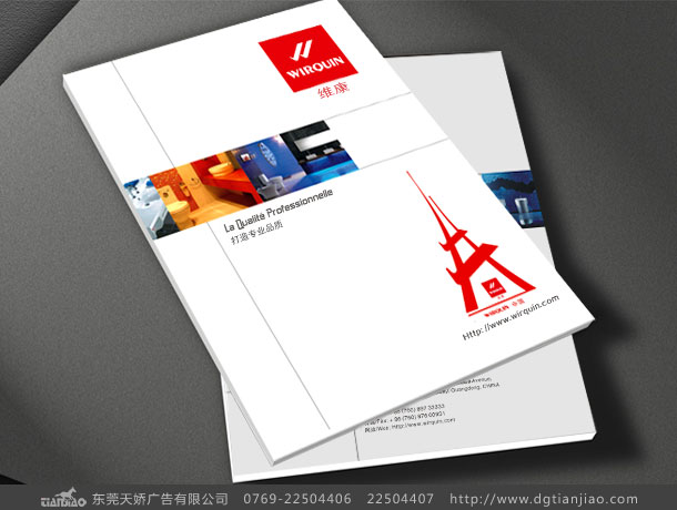 中山維康集團畫冊設計