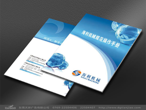 海利機械畫冊設計