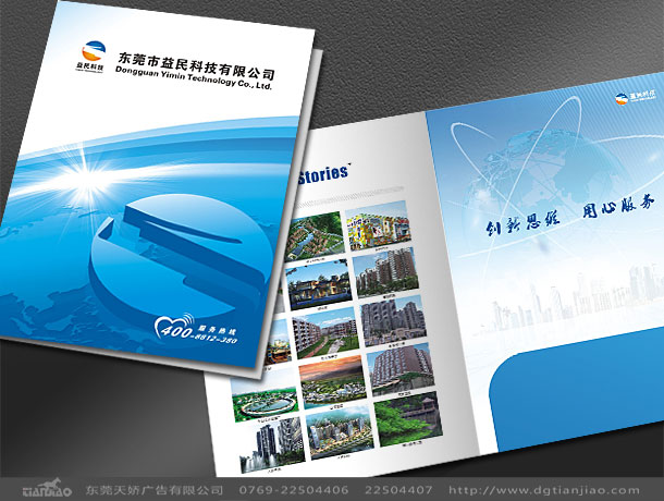 益民科技畫冊設計