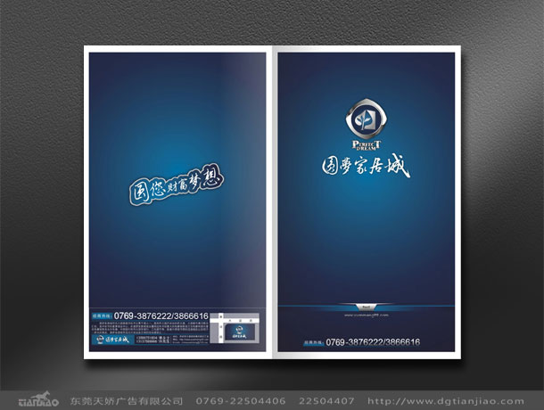 永義地産畫冊設計