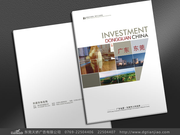 政府宣傳冊設計印刷