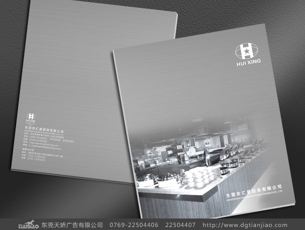 彙星廚具畫冊設計