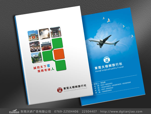 大榕樹旅行社畫冊設計