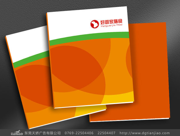 膳食畫冊設計印刷