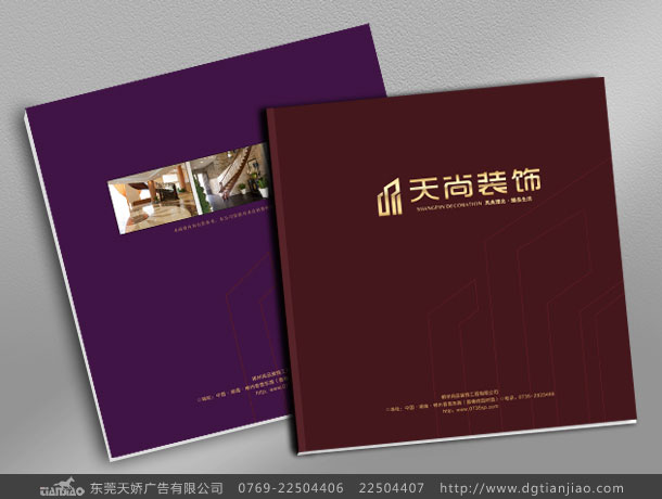 東莞天尚裝飾畫冊設計
