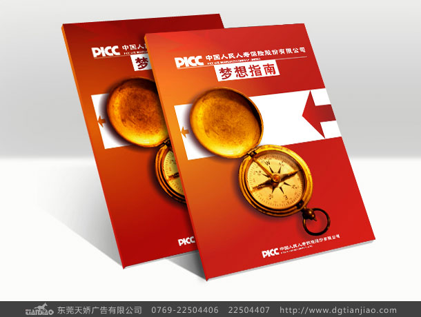 中國人保公司畫冊設計