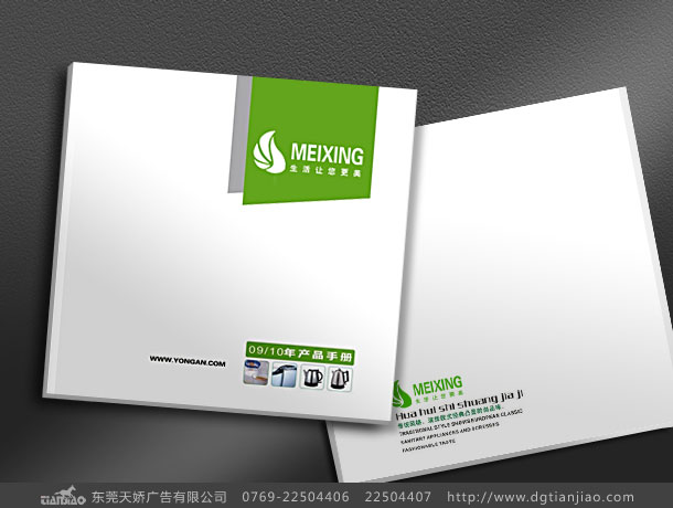 品牌家電宣傳冊設計