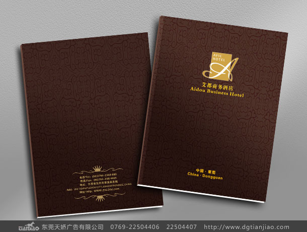 愛都酒店畫冊設計