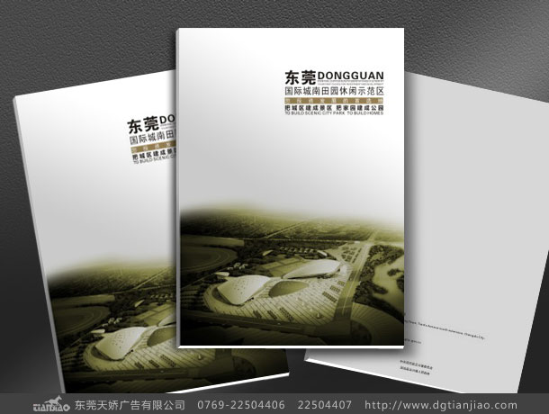 東莞城市規劃畫冊設計