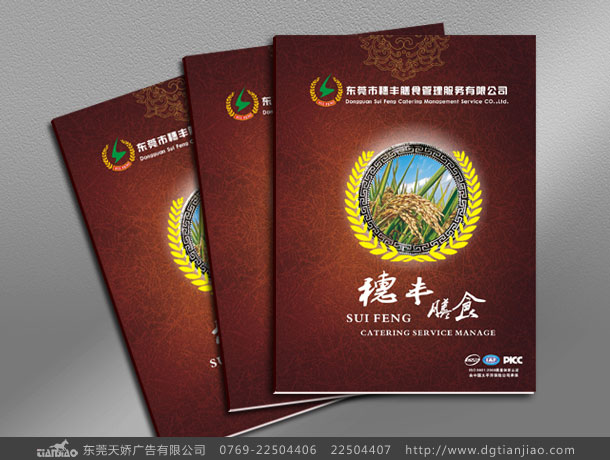 穗豐膳食彩頁設計