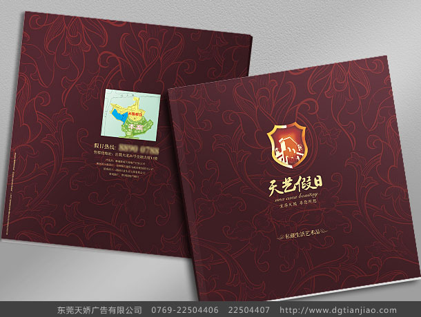 天藝假日地産畫冊設計