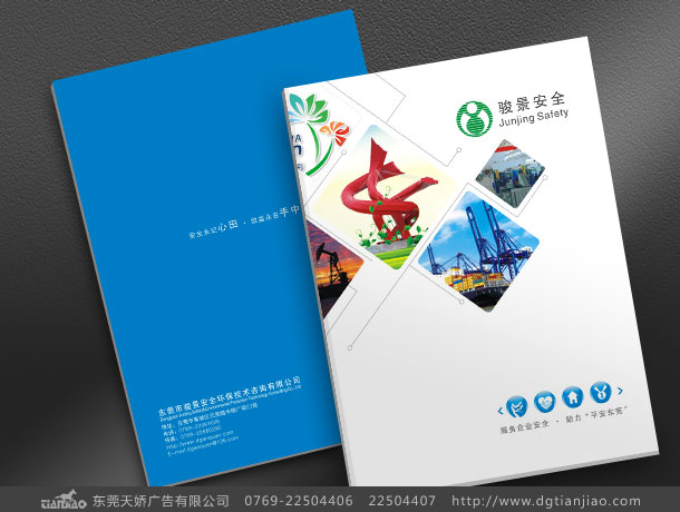 駿景安全宣傳畫冊設計