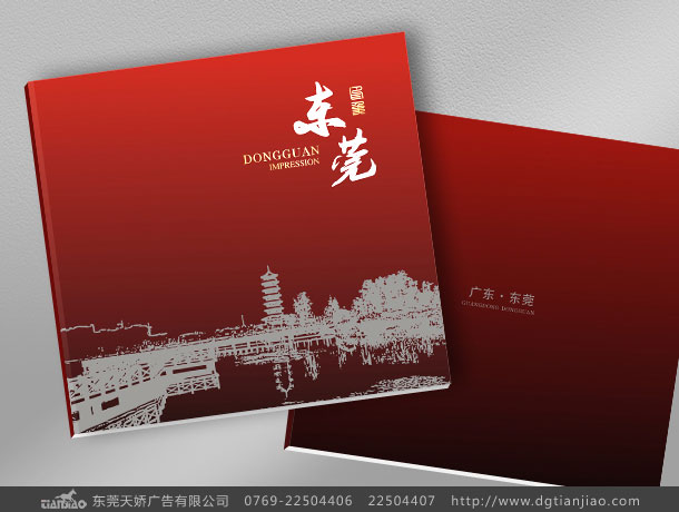 城市建設畫冊設計