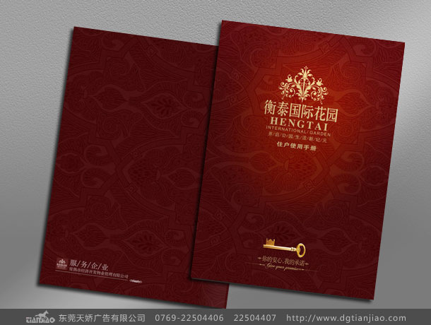 衡泰國際地産畫冊設計