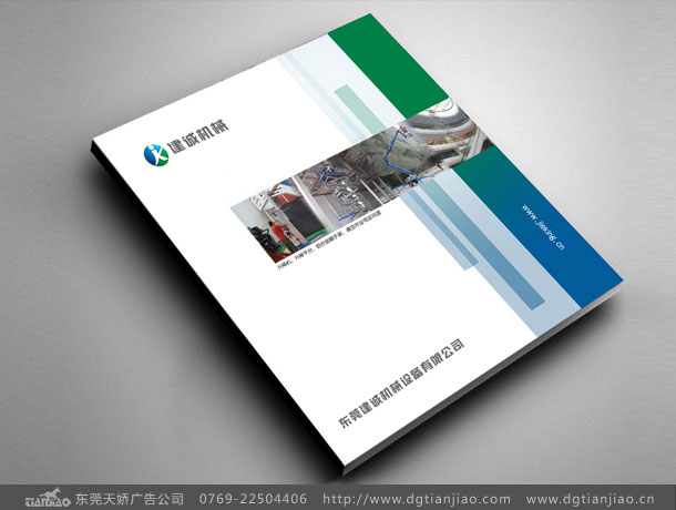 建誠機械畫冊設計