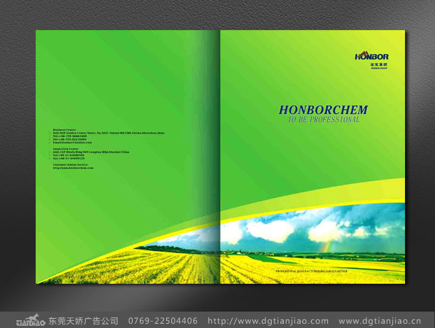 宏發農産品畫冊設計