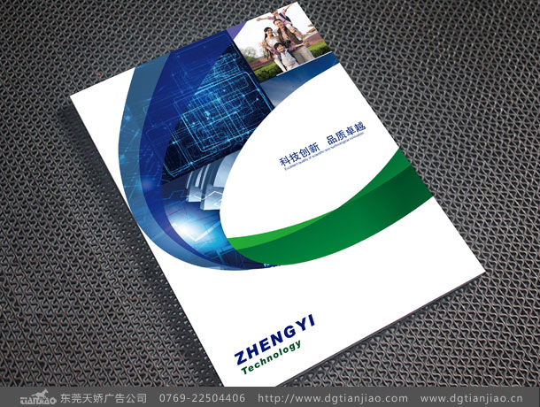 正壹信息畫冊設計