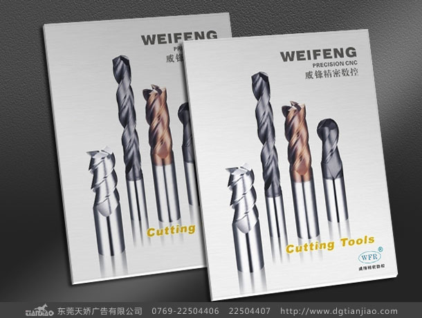 東莞刀具畫冊設計