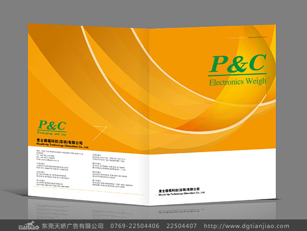電子秤畫冊設計