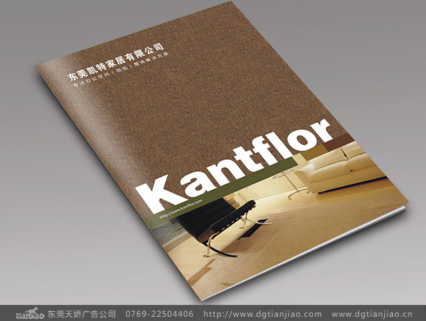 凱特家居畫冊設計