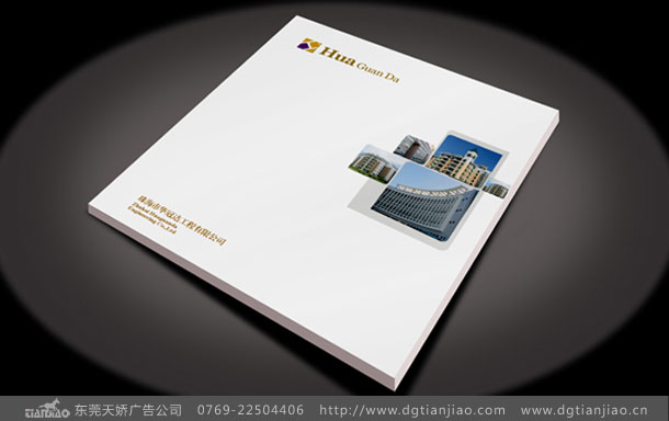 華達工程畫冊設計