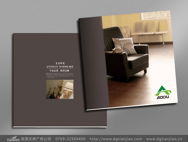 奧度茶幾畫冊設計