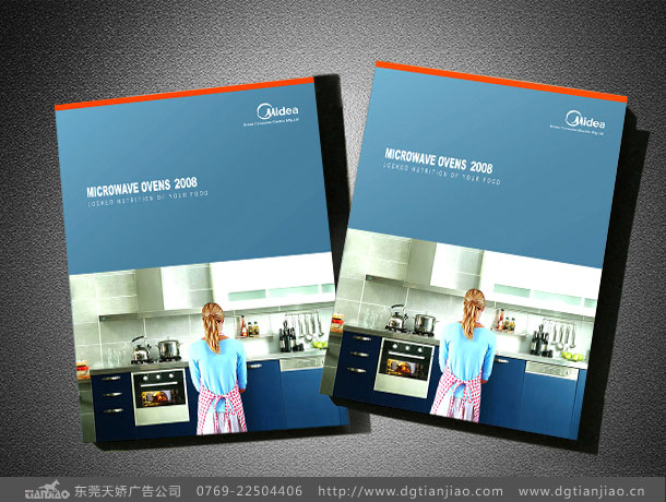 東莞家電宣傳冊設計
