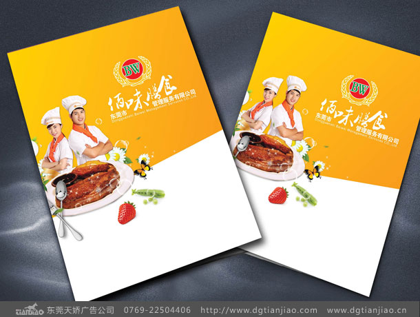 膳食公司畫冊設計