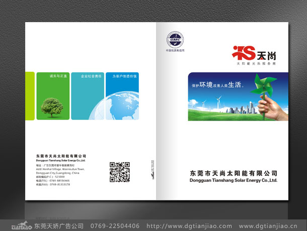 太陽能畫冊設計印刷