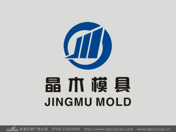 塑膠(jiāo)标志設計(jì)_模具LOGO設計(jì)