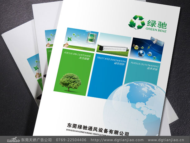 通風設備(bèi)宣傳冊(cè)設計_宣傳冊(cè)印刷