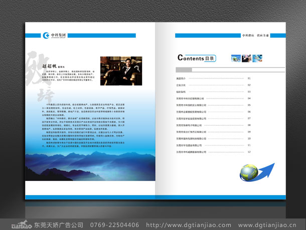 集團公司畫(huà)冊(cè)設計_畫(huà)冊(cè)設計印刷