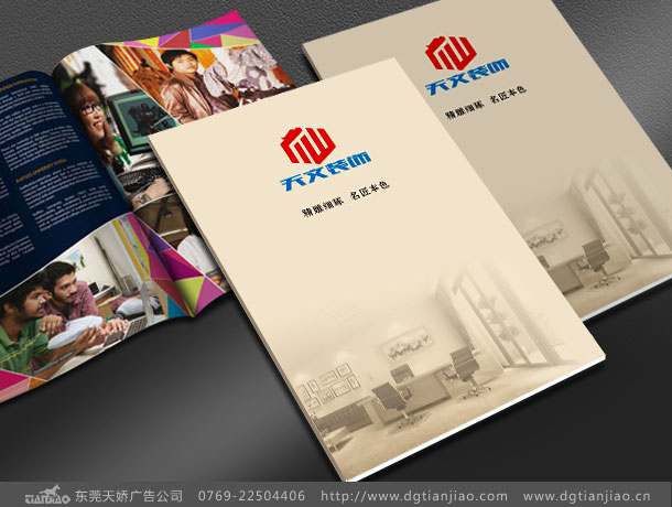 裝飾公司宣傳(chuán)冊(cè)設計_宣傳(chuán)冊(cè)印刷