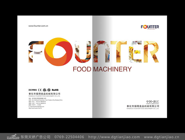 五金_攪拌機産品目錄設計