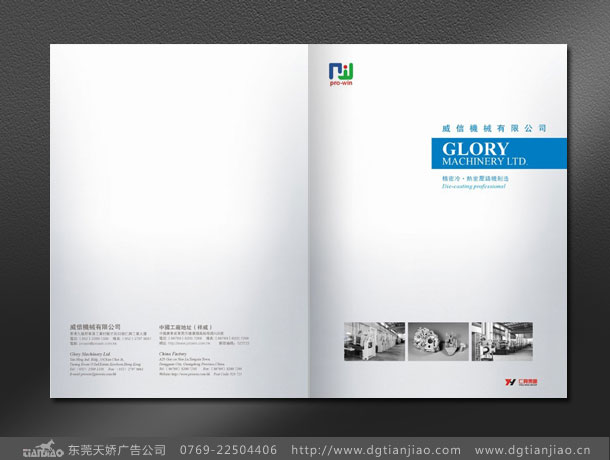 壓鑄機機床宣傳冊設計制作