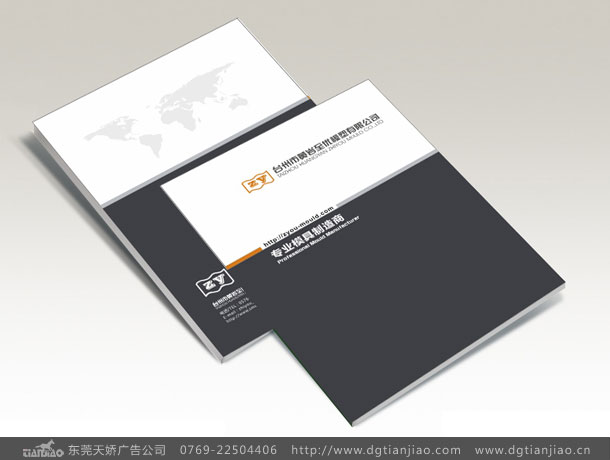 機械模具廠(chǎng)彩頁冊(cè)子設計印刷