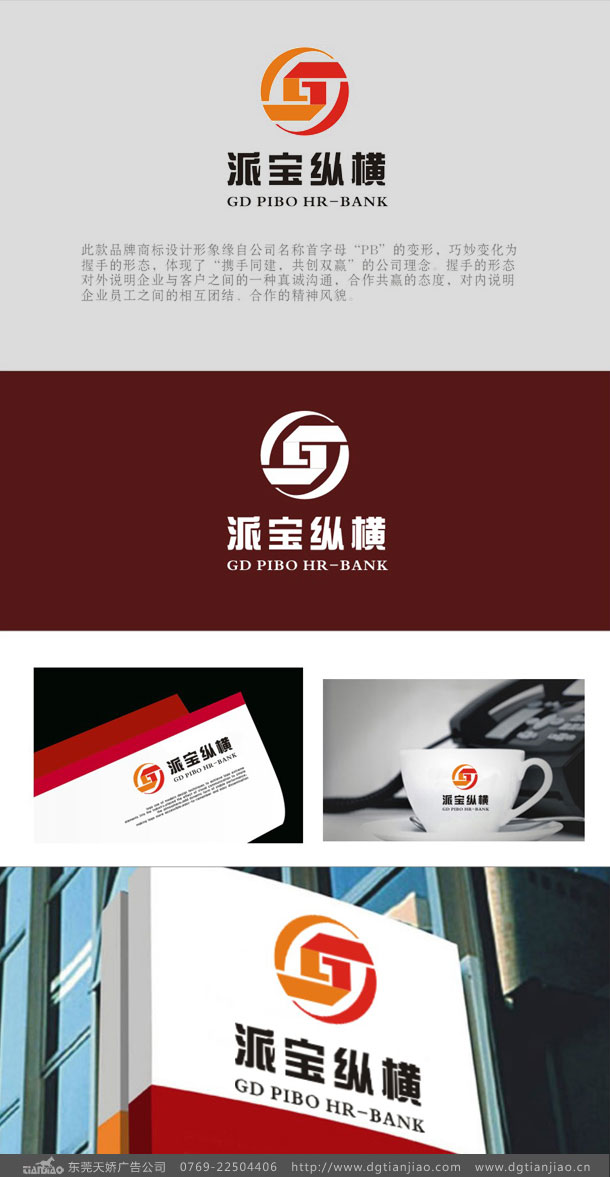 派寶(bǎo)理财标志設計(jì)_金融投資标志設計(jì)制作