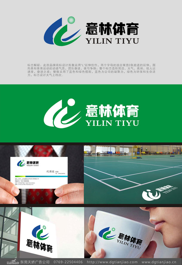 意林體育用品标志設(shè)計(jì)_體育設(shè)施LOGO設(shè)計(jì)