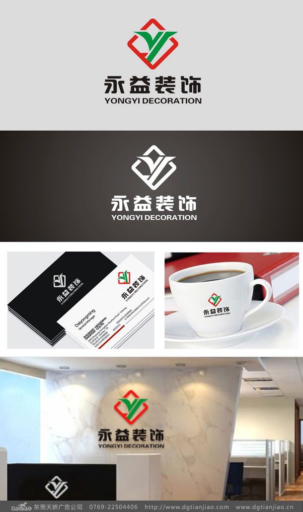 永益裝飾工程标志設(shè)計(jì)_裝飾工程LOGO設(shè)計(jì)